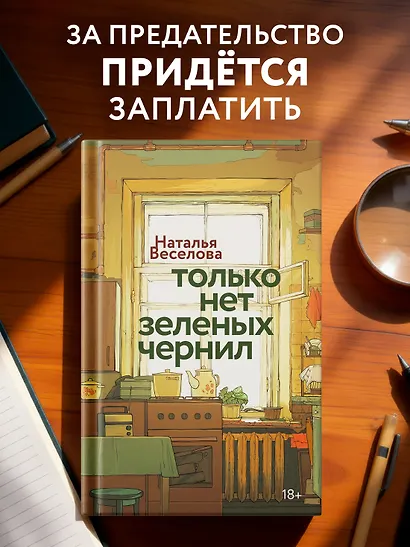 Только нет зеленых чернил - фото 3