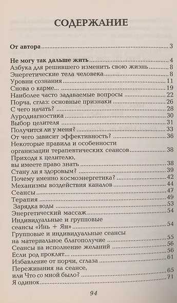 Космоэнергетика. Памятка для идущего к исцелению - фото 2