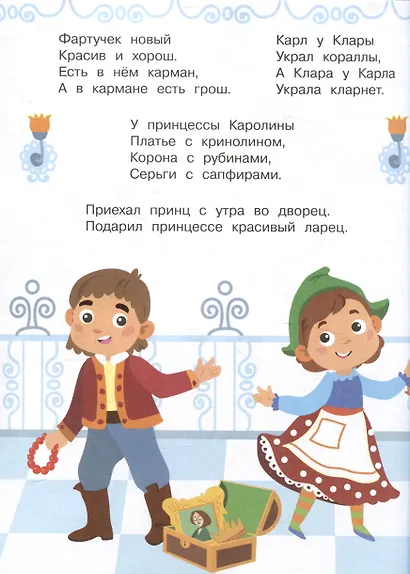 Я учусь выговаривать Р. Загадки, чистоговорки, считалки с наклейками - фото 3