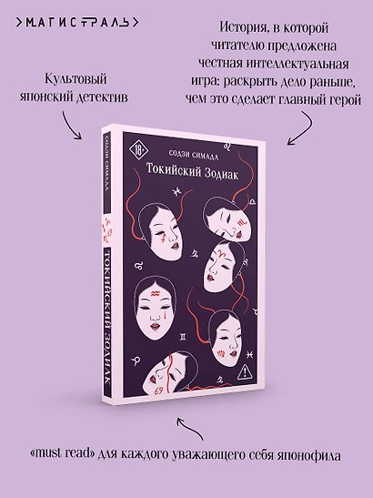 Токийский Зодиак - фото 7