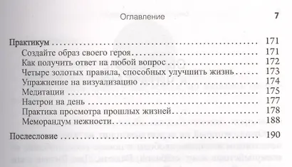 Учебник исполнения желаний - фото 5