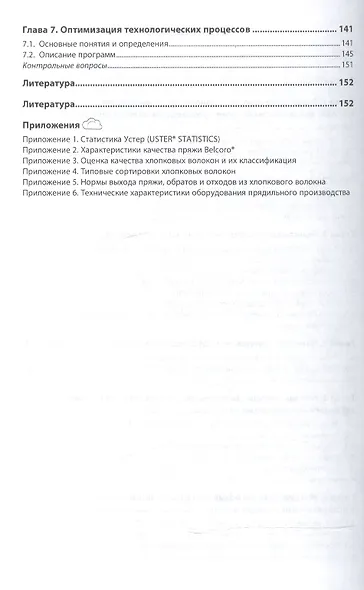 Проектирование технологии производства хлопчатобумажной пряжи. Учебное пособие - фото 3