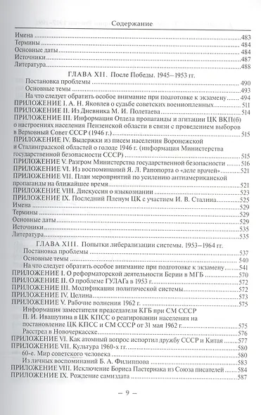 Путеводитель по истории России 1917-1991 Уч.-метод. пос. (Филиппов) - фото 8