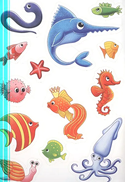 Подводный мир. Первые картинки с наклейками - фото 2