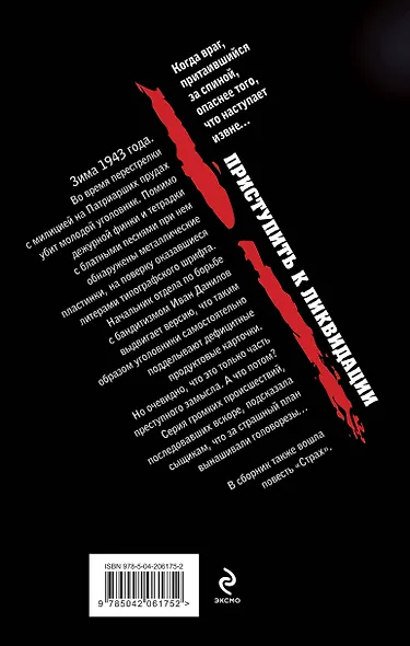 Приступить к ликвидации - фото 2