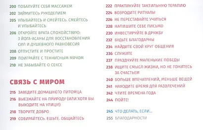 Берегите себя! 6 слагаемых здоровой и счастливой жизни - фото 4