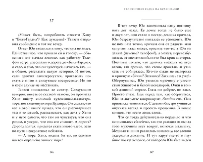 Телефонная будка на краю земли - фото 7