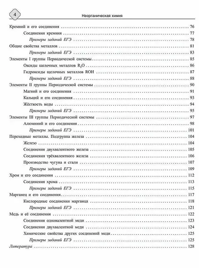 Неорганическая химия: Теория и решение задач для подготовки к ЕГЭ с подробными объяснениями и ответами. 8-11 классы - фото 3