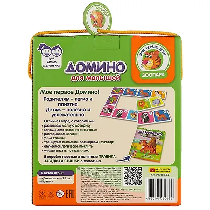 Игра настольная, ТМ Vladi Toys, Зоопарк Домино - фото 4