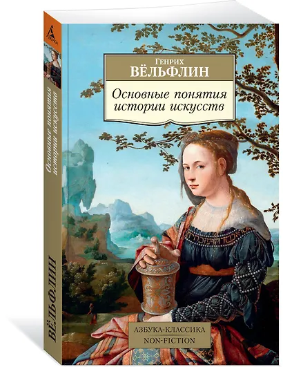 Основные понятия истории искусств - фото 2