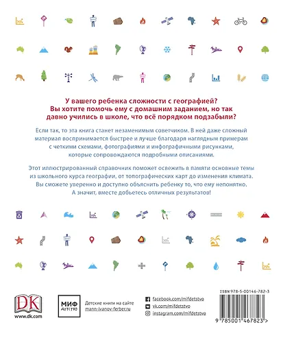 Как объяснить ребенку географию. Иллюстрированный справочник для родителей - фото 2