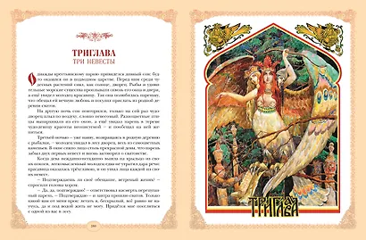 Русские легенды и предания - фото 9