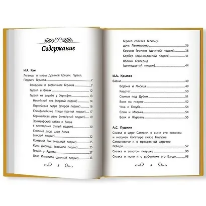 Хрестоматия по чтению. 2 класс (без сокращений) - фото 4