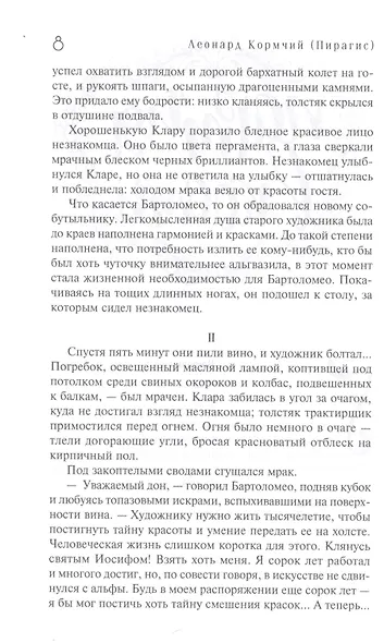 Проклятие капуцина - фото 5