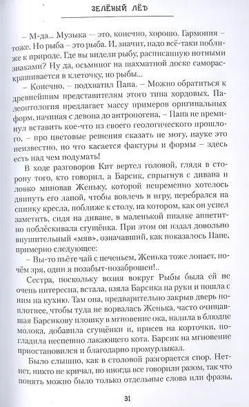 Зелёный  лёд - фото 6