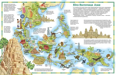 Атлас мира в картинках. География, история, культура, традиции, народы - фото 13