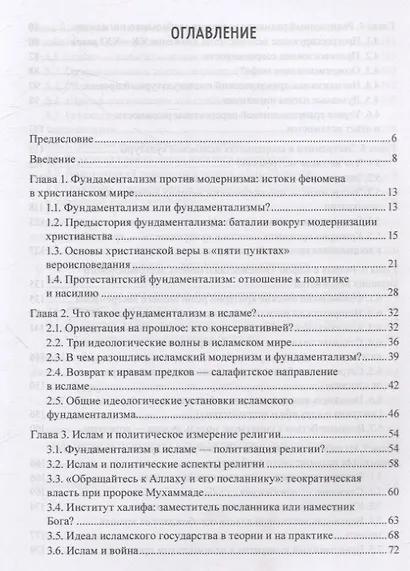 Потерянный халифат Социокультурные аспекты развития идеологии и стратегии исламистских движений XX—XXI веков - фото 3