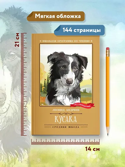 Кусака: рассказы - фото 8