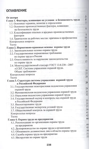 Охрана труда. Учебное пособие - фото 2