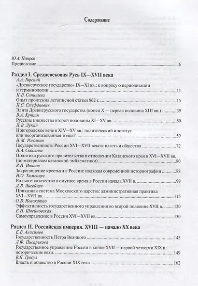 Российская государственность: опыт 1150-летней истории. Материалы Международной конференции (Москва, 4-5 декабря 2012г.) - фото 2