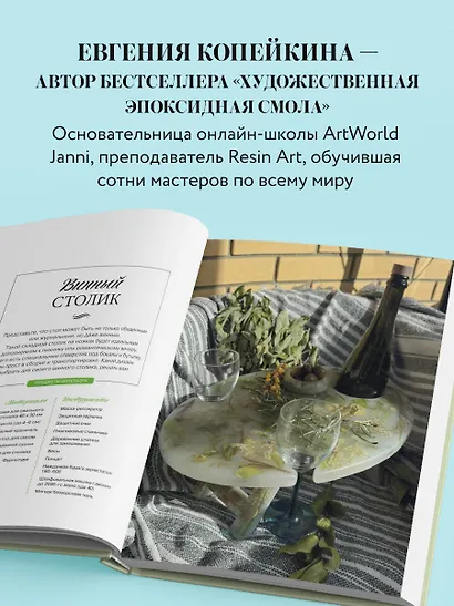 Эпоксидный сад. Цветы в украшениях, декоре, мебели - фото 6
