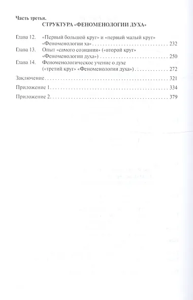 Феноменология духа и проблема структуры системы философии в творчестве Гегеля: Монография - фото 3