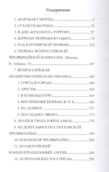 ЧЕ-КА: материалы по деятельности чрезвычайных комиссий - фото 2