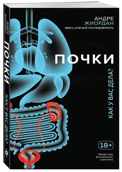 Почки. Как у вас дела? - фото 3