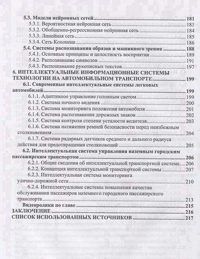 Системы искусственного интеллекта - фото 5