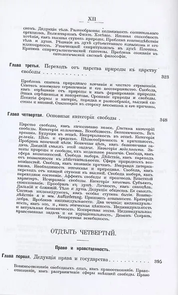 Этика Фихте. Основы права и нравственности в системе трансцендентной философии - фото 7