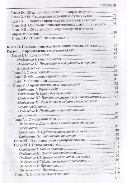 Судебные уставы Российской империи (в сфере гражданской юрисдикции) - фото 3