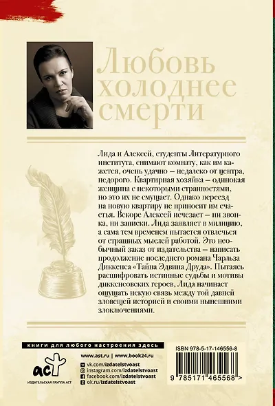 Любовь холоднее смерти - фото 2