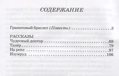 Гранатовый браслет - фото 2