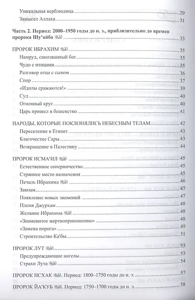 77 избранных историй из Корана - фото 4
