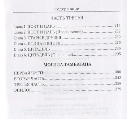 Железный хромец - фото 3