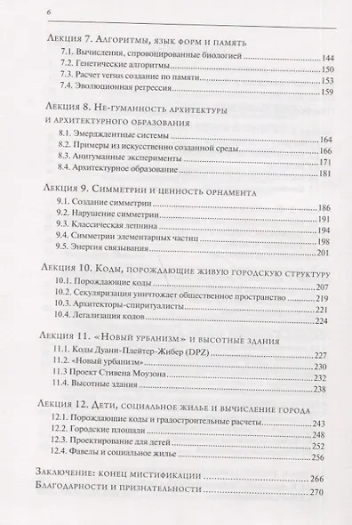 Алгоритмы устойчивого проектирования. Двенадцать лекций об архитектуре - фото 3