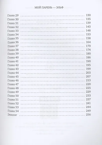 Мой парень - эльф - фото 3