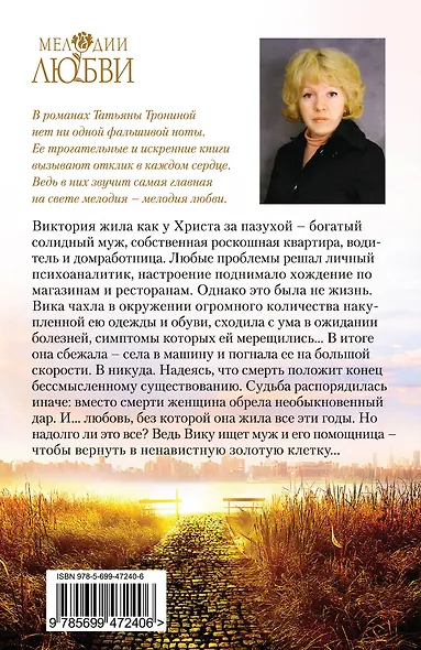 МелЛюб(м).Золотая женщина - фото 2