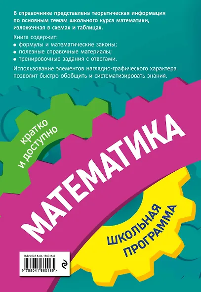 Математика: 5-11 классы - фото 2