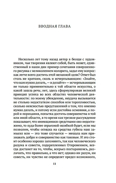 Лекции об искусстве - фото 13