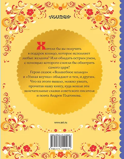 Волшебное кольцо - фото 2