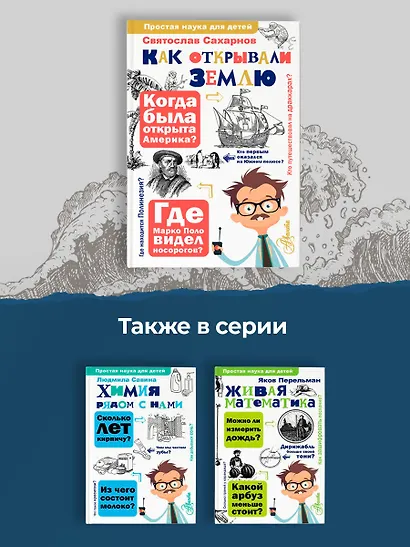 Как открывали Землю - фото 6