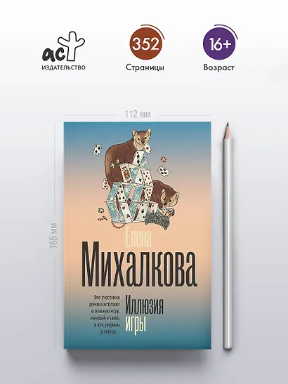 Иллюзия игры - фото 5