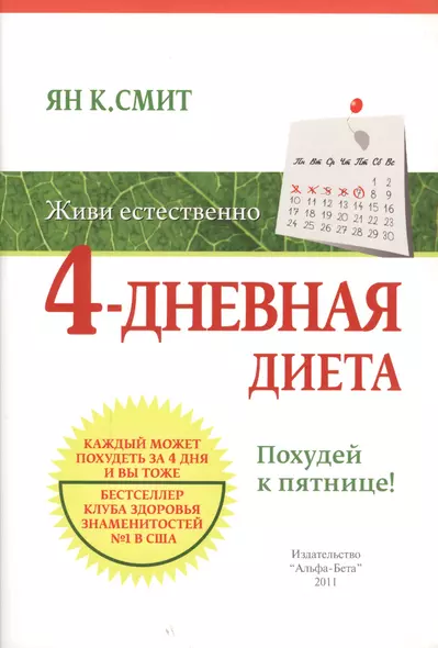 4-дневная диета. Похудей к пятнице! - фото 1