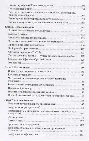 Поколение Z на работе. Как его понять и найти с ним общий язык - фото 4