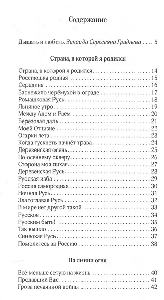 Русским быть - фото 3