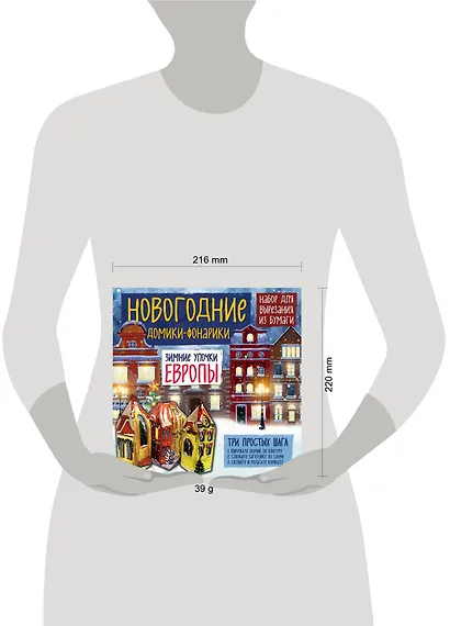 Новогодние фонарики из бумаги Зимние улочки Европы - фото 3