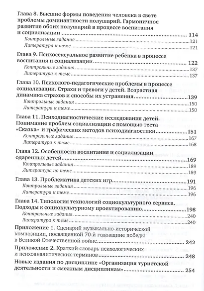 Организация социокультурных проектов для детей и молодежи. Учебное пособие для академического бакалавриата - фото 3