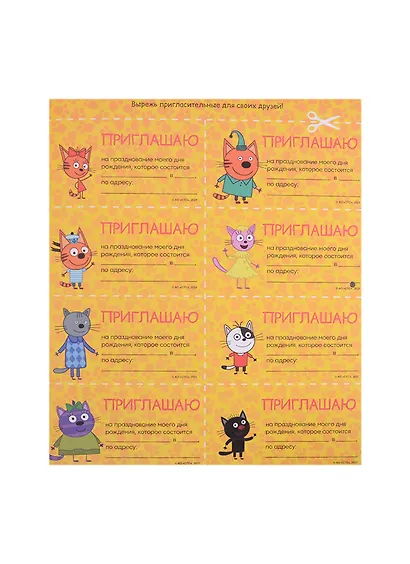 АДВЕНТ-КАЛЕНДАРЬ. КО ДНЮ РОЖДЕНИЯ! (Три кота) - фото 2