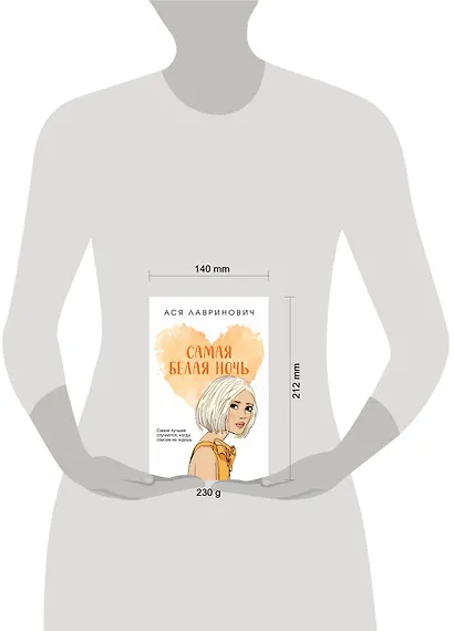 Самая белая ночь - фото 4